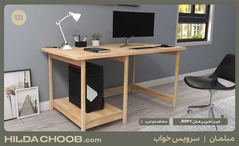 میزتحریر مدل JM147