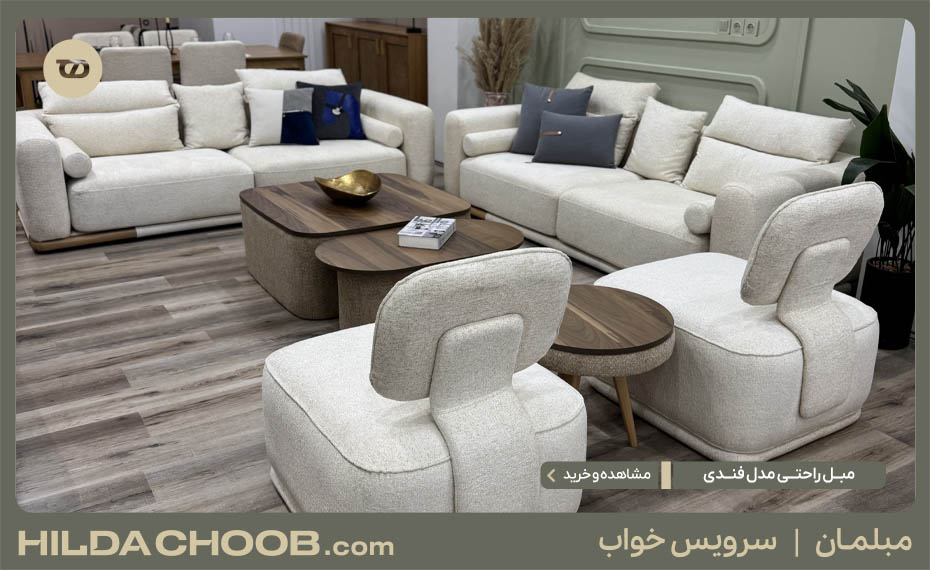نکاتی برای بزرگتر نشان دادن خانه 4 مبل راحتی مدل فندی