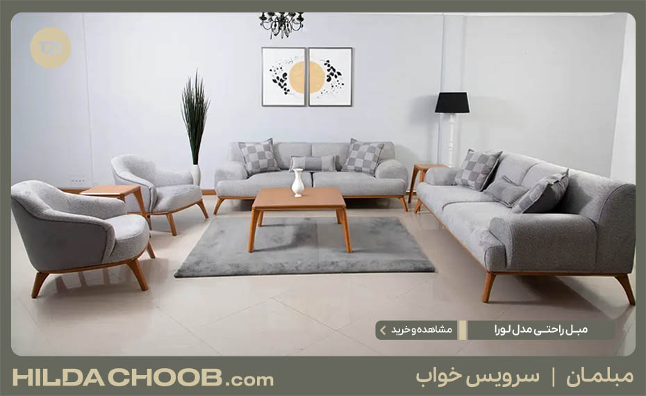 نکاتی برای بزرگتر نشان دادن خانه 6 مبل راحتی مدل لورا