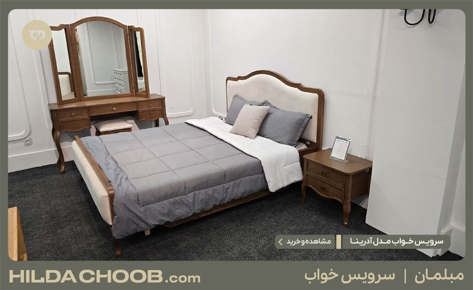 سرویس خواب مدل آدرینا
