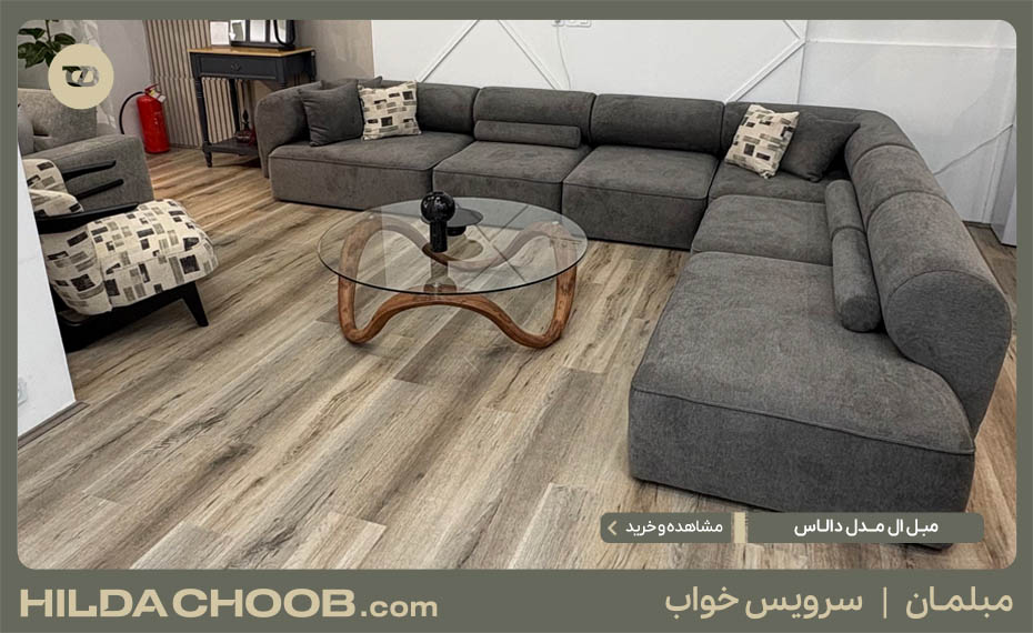 مبل ال مدل دالاس