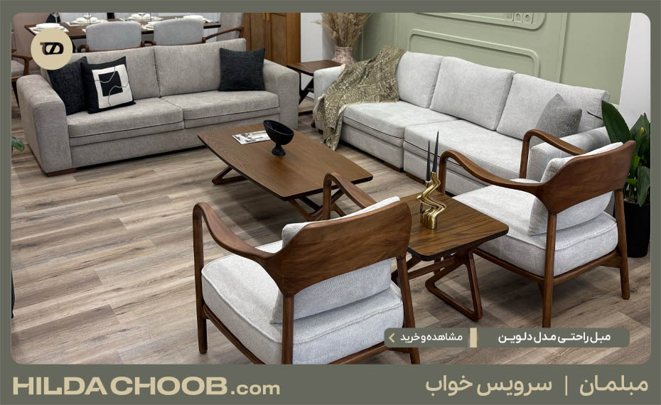 چیدمان مبل با توجه به متراژ و شکل هندسی پذیرایی 10 مبل راحتی مدل دلوین