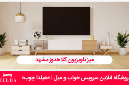 تلویزیون کلاهدوز مشهد