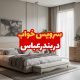 سرویس خواب در بندرعباس