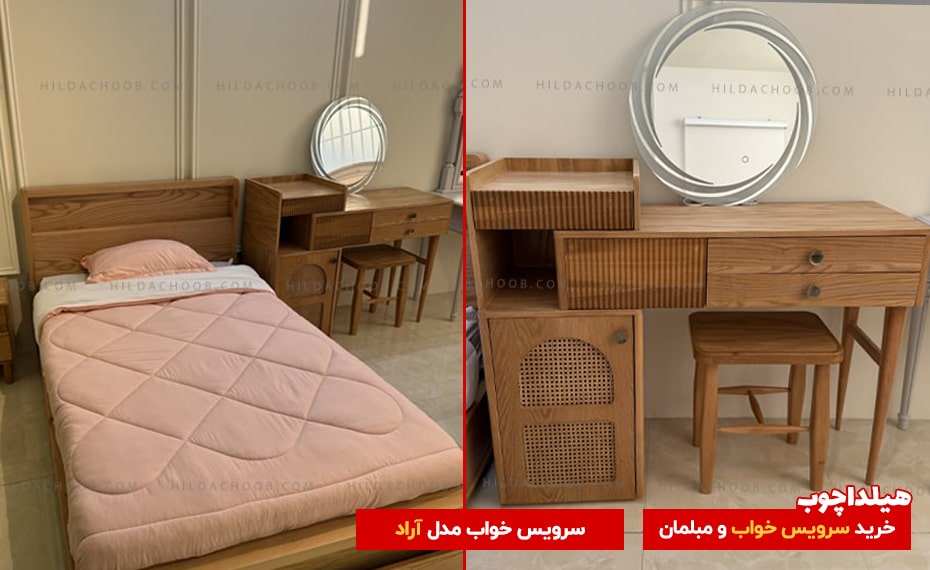 سرویس خواب آراد هیلداچوب 2