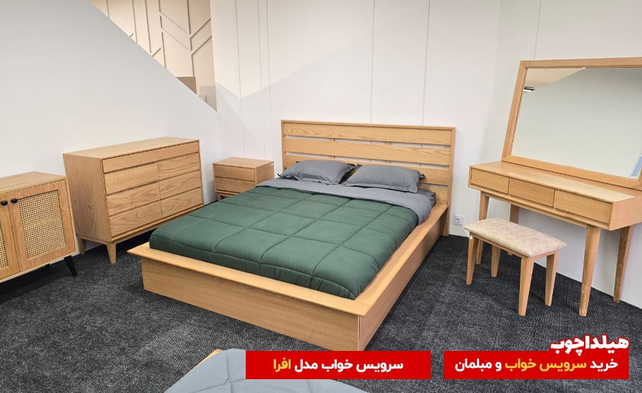 خرید سرویس خواب در قوچان 8 سرویس خواب افرا هیلداچوب 2