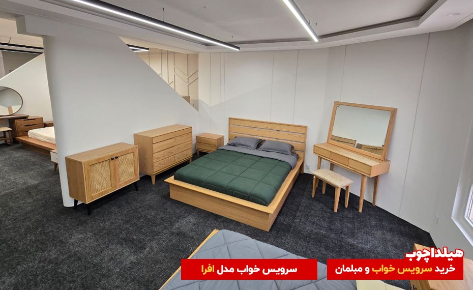 سرویس خواب افرا هیلداچوب 4