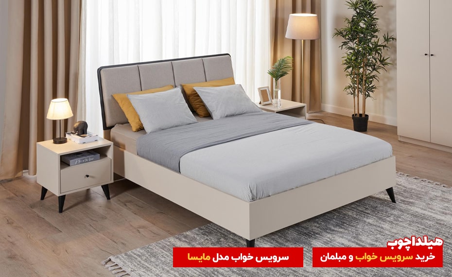 سرویس خواب مایسا هیلداچوب