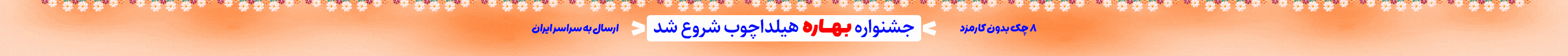 هیلداچوب - فروشگاه جدید