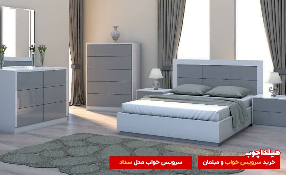 سرویس خواب سداد هیلداچوب