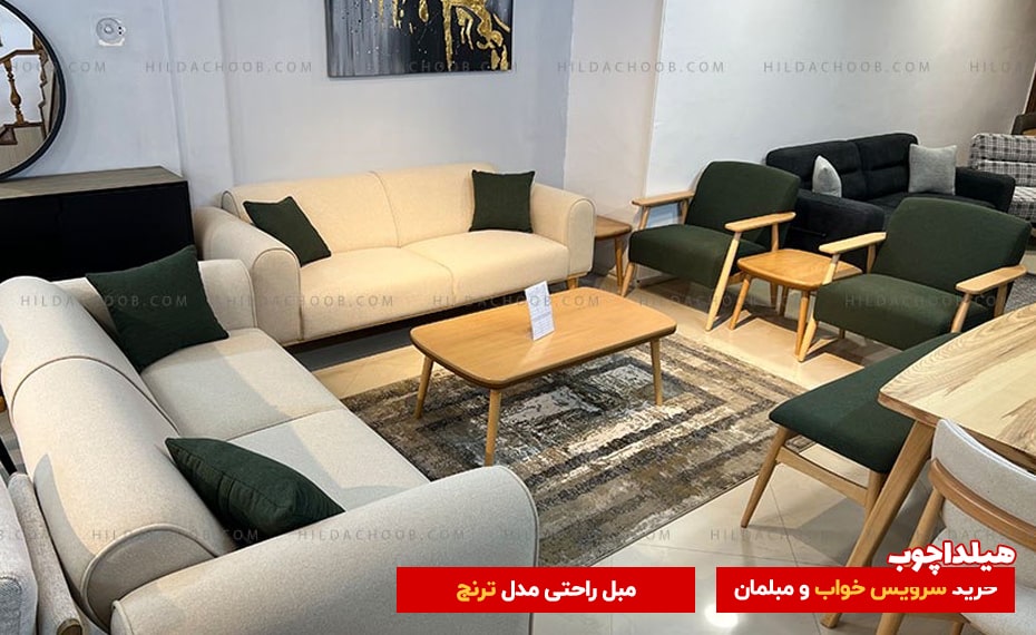 مبل ترنج 2 هیلداجوب