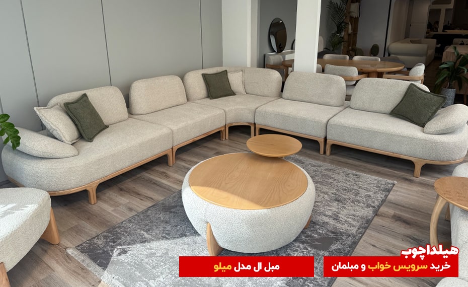 مبل میلو 2 هیلداچوب