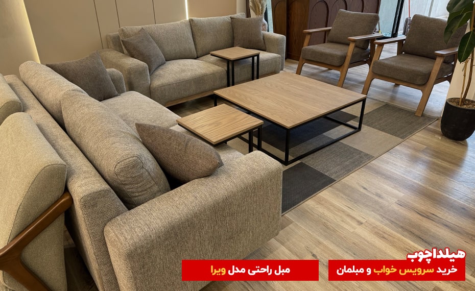 مبل ویرا هیلداچوب