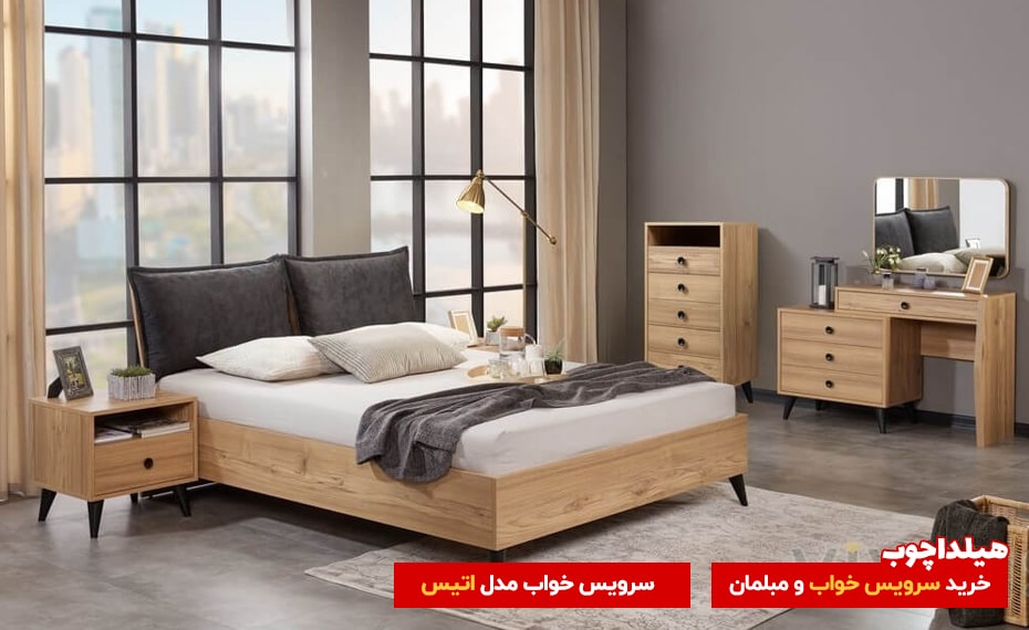 سرویس خواب اتیس 2 هیلداچوب