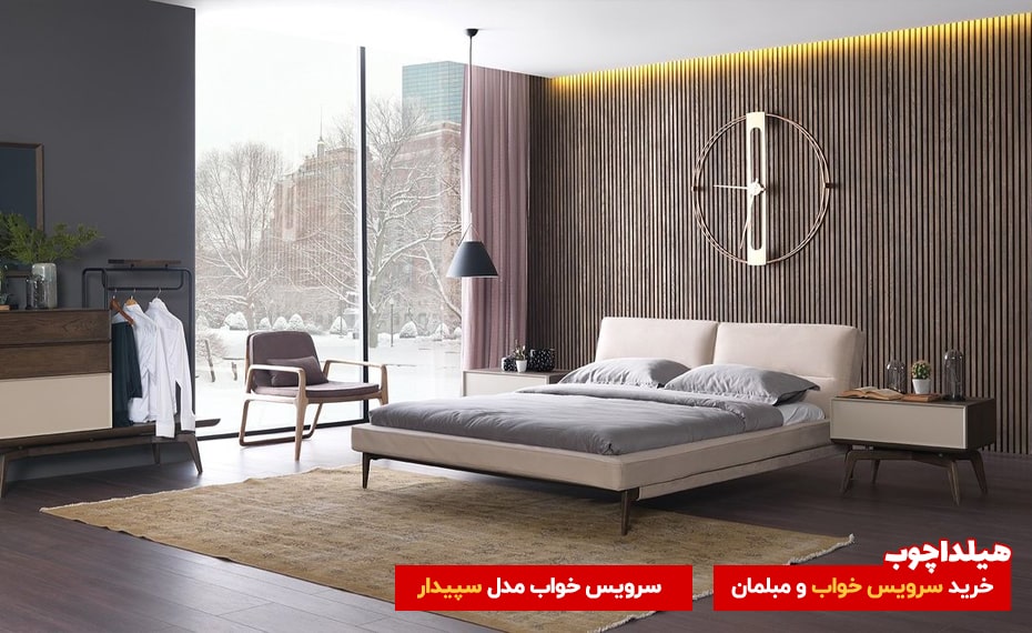 سرویس خواب سپیدار هیلداچوب