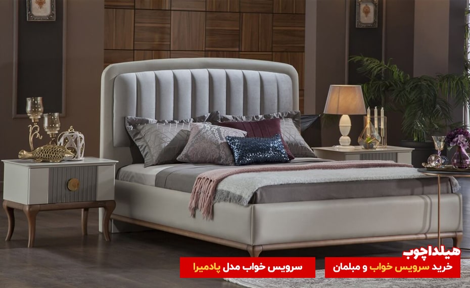 سرویس خواب پادمیرا هیلداچوب