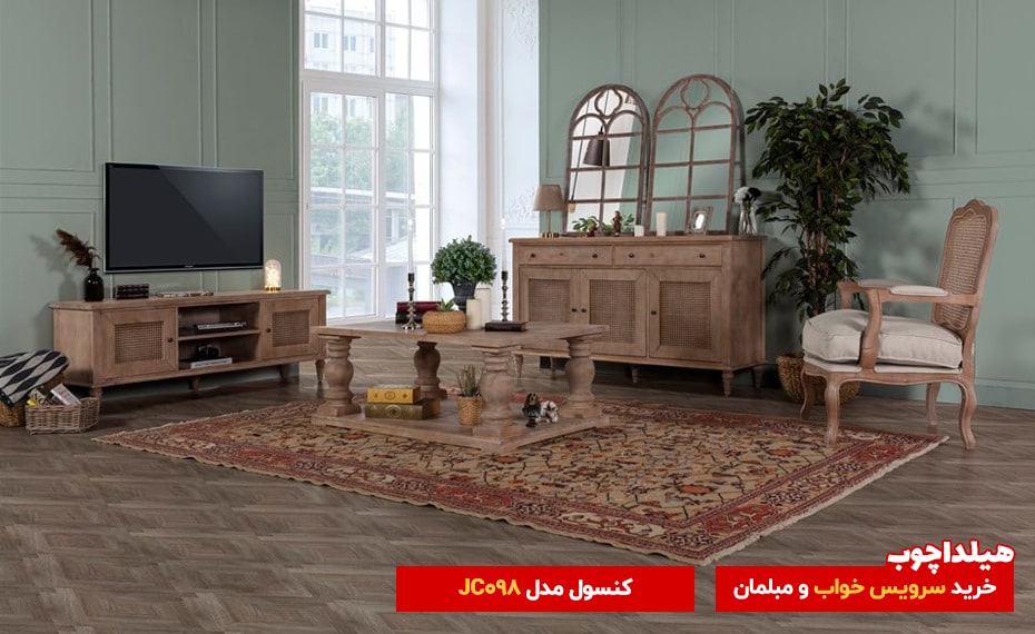 میز کنسول JC098 هیلداچوب