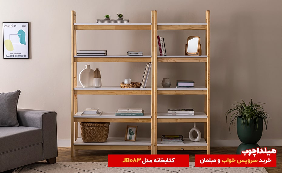JB083 کتابخانه