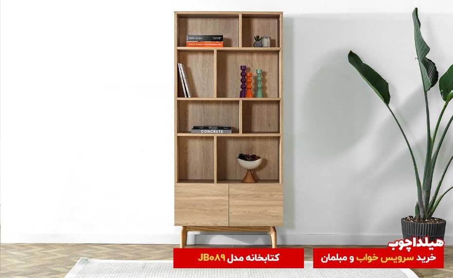 JB089 کتابخانه