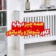 همه چیز درباره کاور شوفاژ و رادیاتور