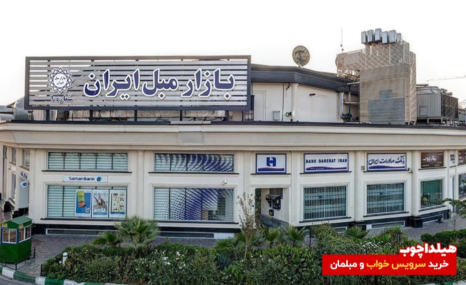 راهنمای خرید مبل در یافت آباد 5