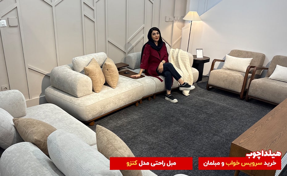 جدیدترین رنگ های مبل جهیزیه عروس 5 مبل کنزو محصولات هیلداچوب