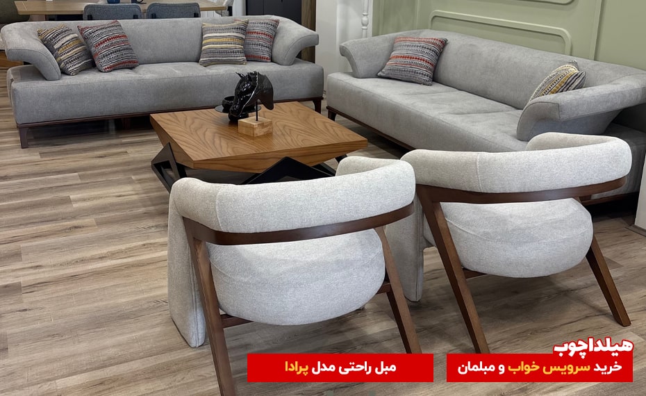 محصولات هیلدا مبل راحتی پرادا 2