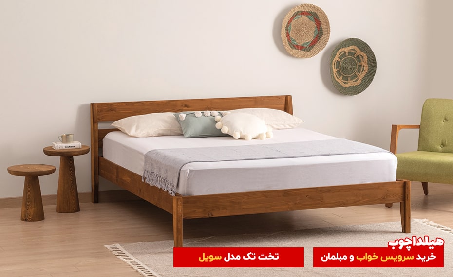 ۱۰ مدل ترند تخت خواب عروس و داماد 12 تخت تک سویل محصولات هیلداچوب