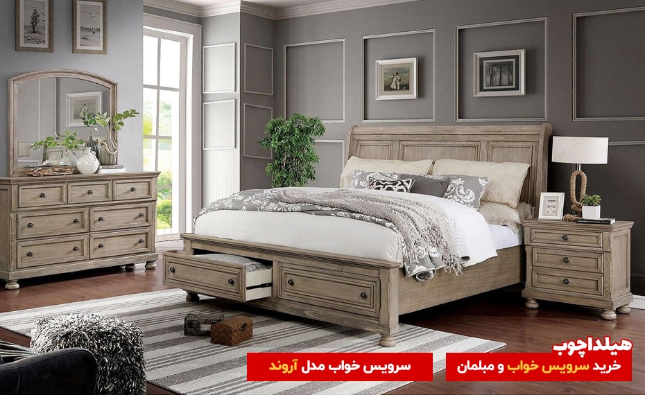 سرویس خواب آروند محصول هیلداچوب