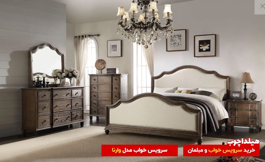 راهنمای کامل انتخاب سرویس خواب عروس 8 سرویس خواب وارنا محصولات هیلداچوب